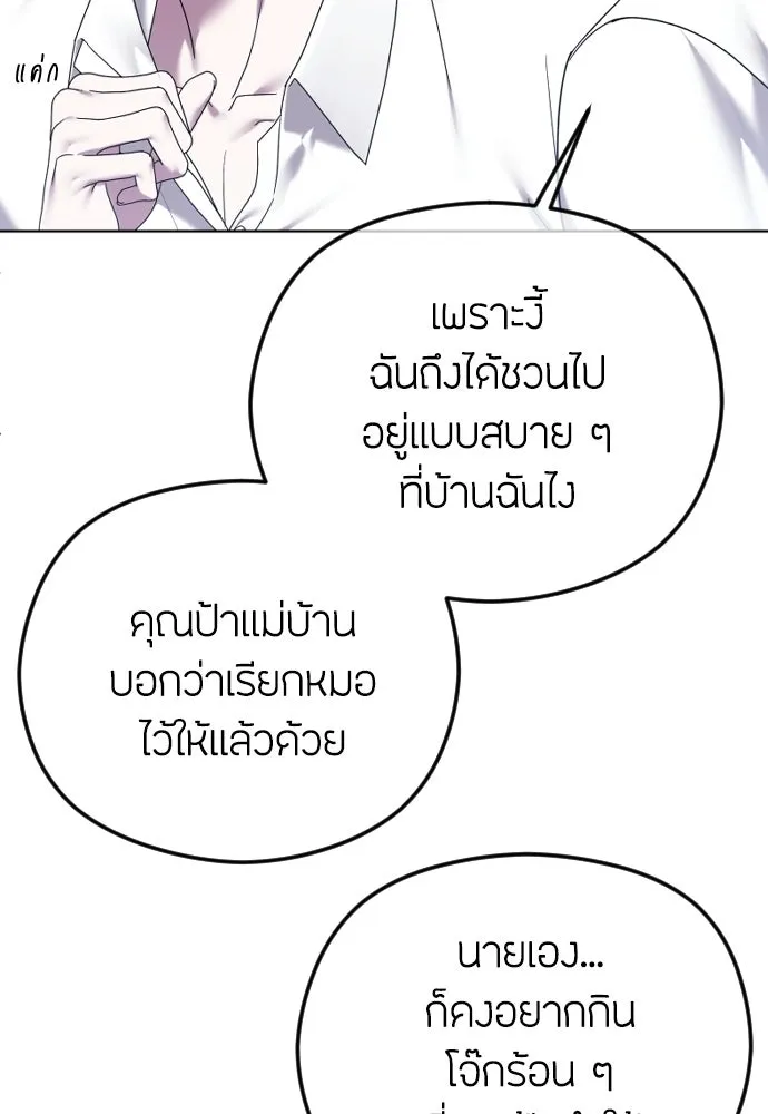 วิธีหนีตายจากนิยายโรคจิต ตอนที่ 90 รูปที่ 70