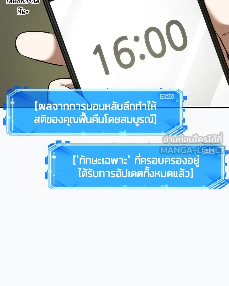 Omniscient Reader อ่านชะตาวันสิ้นโลก ตอนที่ 11 ราตรีของเหล่านักทำนาย (2) รูปที่ 81