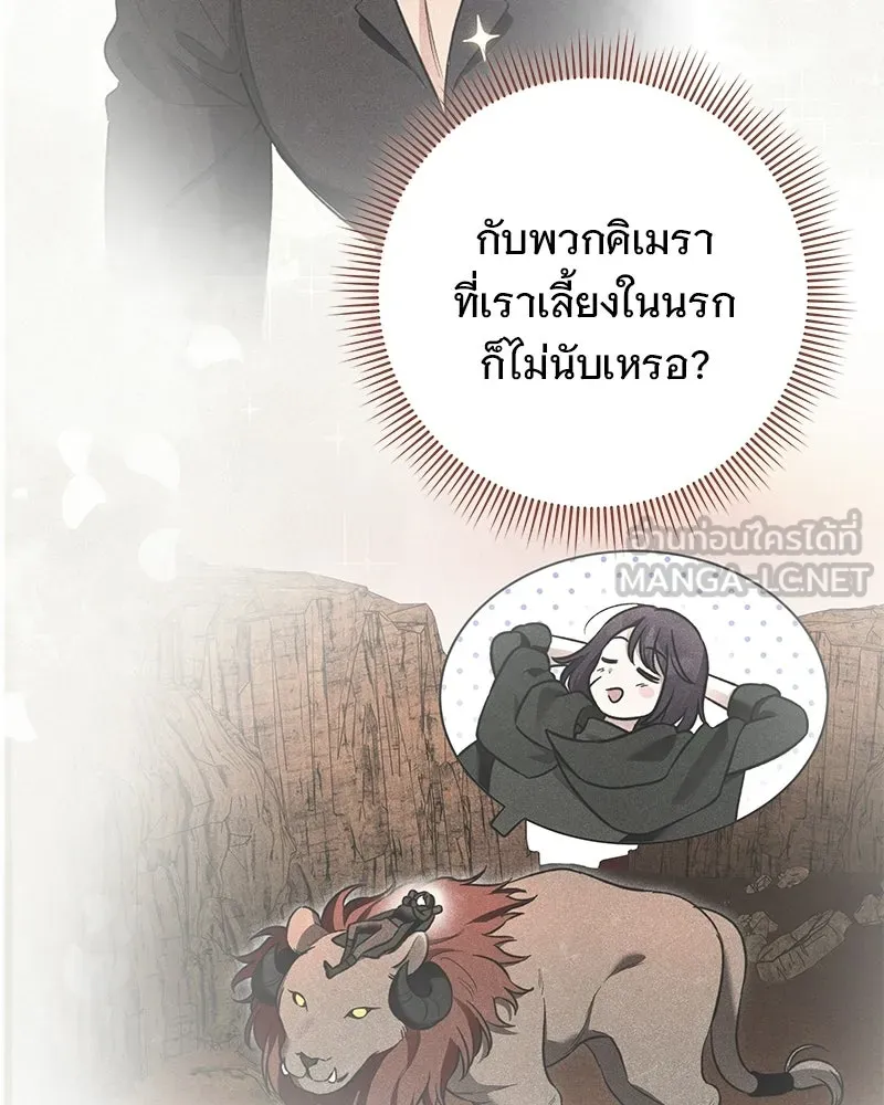 เจ้าสาวแกรนด์ดยุกปีศาจ ตอนที่ 29 รูปที่ 57