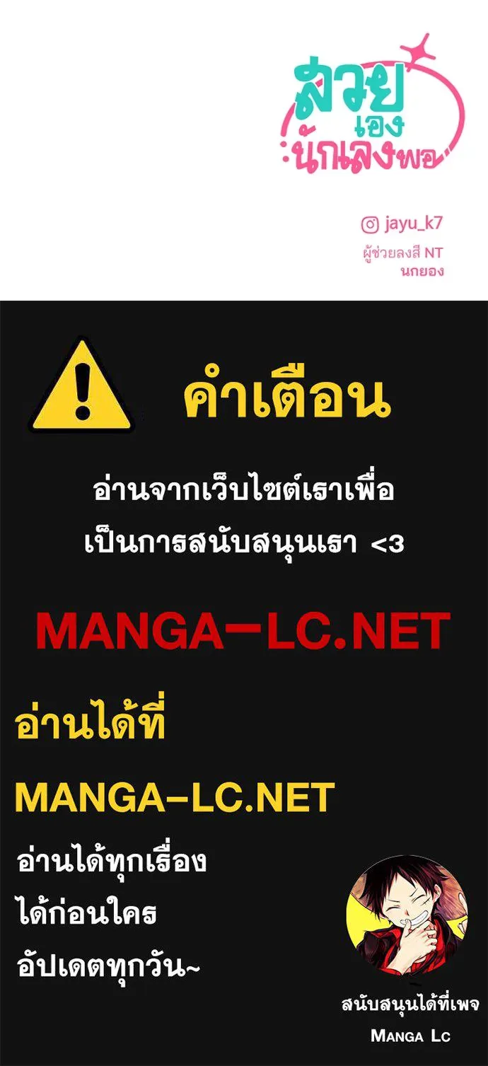 สวยเองนักเลงพอ ตอนที่ 31 รูปที่ 119