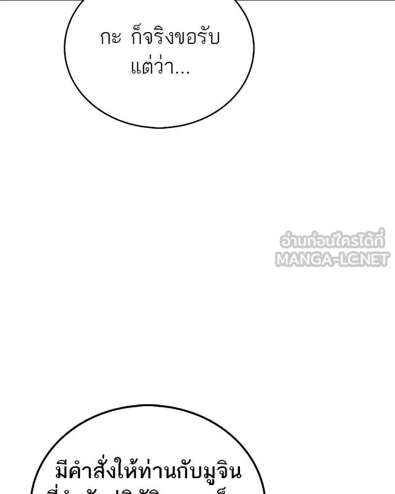 สุดยอดเทรนเนอร์แห่งยุทธภพ ตอนที่ 33 เกิดอะไรขึ้นกับท่านปู่! รูปที่ 144