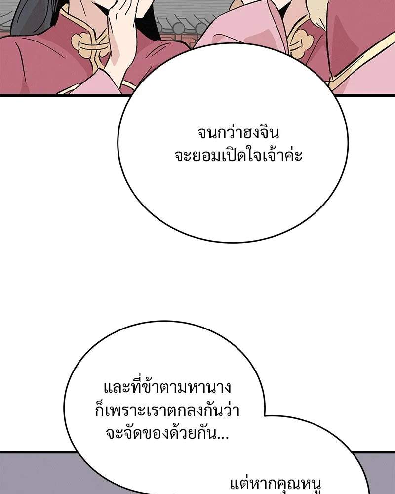 ข้าต้องไม่ใช่พระชายา ตอนที่ 57 รูปที่ 85