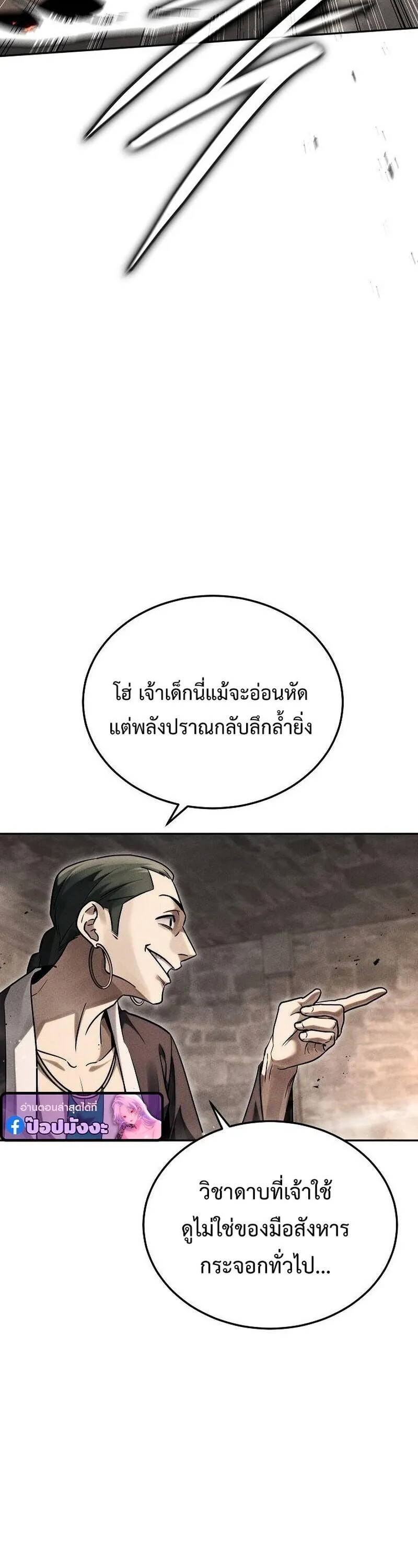 The Divine Demon_s Grand Ascension เส_นทางชำระแค_นส_เทวมารผ_พ_ช_ตสวรรค_ ตอนที่ ตอนที่ 40 รูปที่ 14