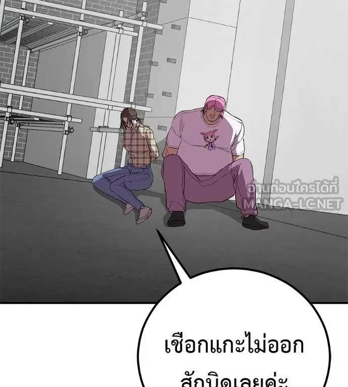 เรียกฉันว่าพระเจ้า ตอนที่ 38 รูปที่ 64