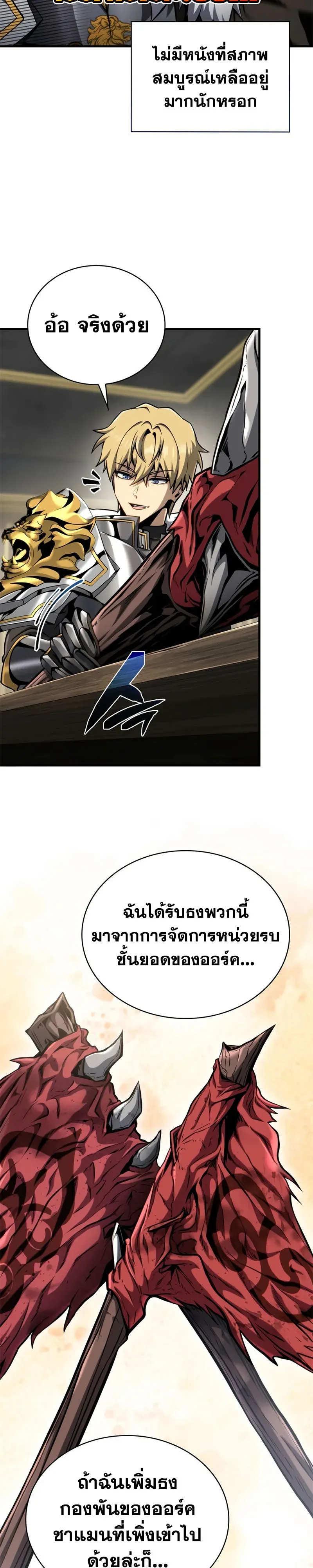 I Became The Rogue First Prince เทพดาบอย_างข_าด_นกลายเป_นองค_ชายสวะซะง_น ตอนที่ ตอนที่ 41 รูปที่ 33