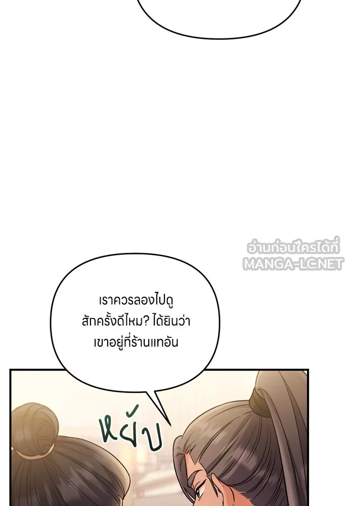 ข้าเนี่ยนะเป็นพระสนม ตอนที่ 16 นายพลผู้ตอบแทนบุญคุณ รูปที่ 60