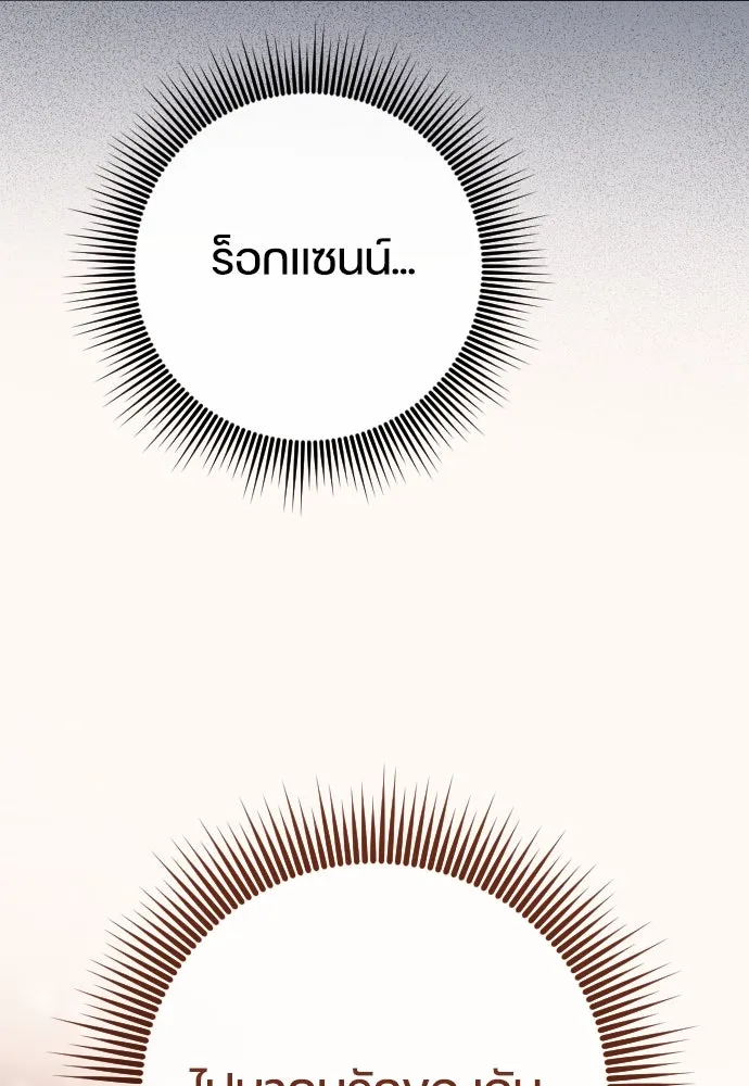หมาป่าคู่เคียงบัลลังก์ ตอนที่ 28 รูปที่ 124