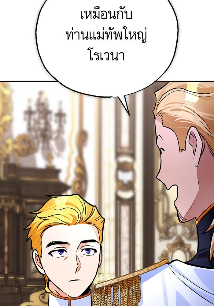 บุตรีดยุกขอไม่แต่งงานbrกับหนุ่มในฝัน ตอนที่ 82 รูปที่ 101