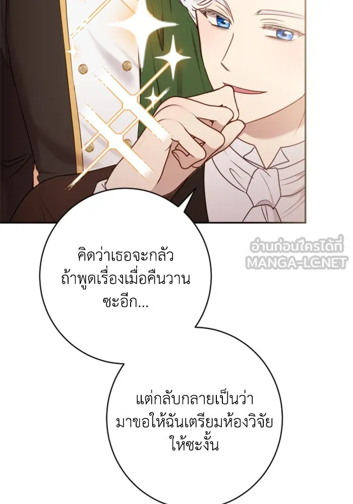 ตัวร้ายอย่างฉันขออยู่อย่างสงบ ตอนที่ 18 รูปที่ 87