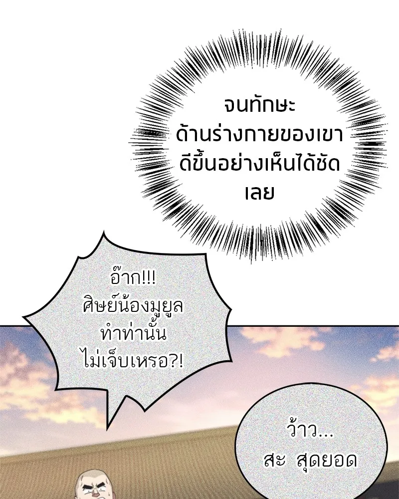 สุดยอดเทรนเนอร์แห่งยุทธภพ ตอนที่ 17 มาพยายามกันเถอะ!! รูปที่ 148