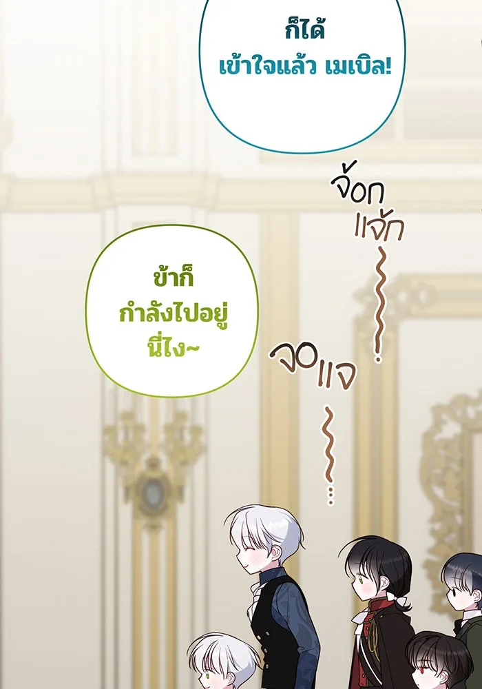 หนูน้อยทรราช ตอนที่ 55  (จบซีซัน 1) รูปที่ 71