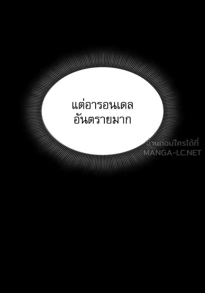 นักดาบอัจฉริยะจากอะคาเดมี ตอนที่ 96 รูปที่ 102