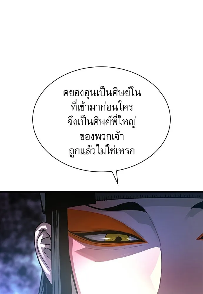 ลับลางลวง ตอนที่ 89 ศิษย์ใน รูปที่ 40
