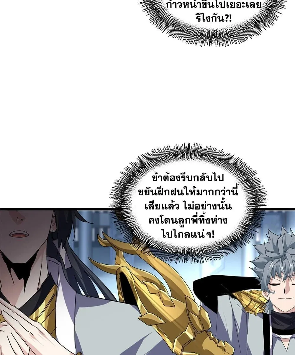 Magic Emperor ราชาจอมเวทย_ ตอนที่ ตอนที่ 861 รูปที่ 50