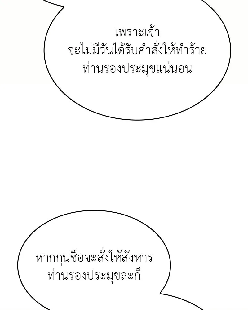 เกิดอีกทีเป็นว่าที่ประมุขลัทธิมาร ตอนที่ 97 รูปที่ 163