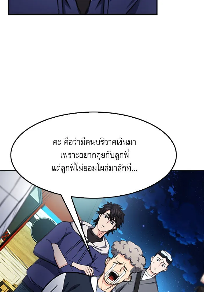 ดรูอิดแห่งสถานีโซล ตอนที่ 48 รูปที่ 77