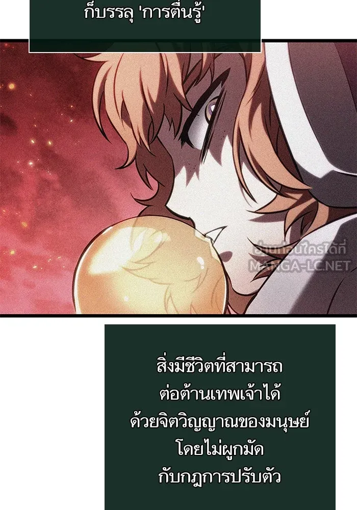หลังวันสิ้นโลก ตอนที่ 137 รูปที่ 6