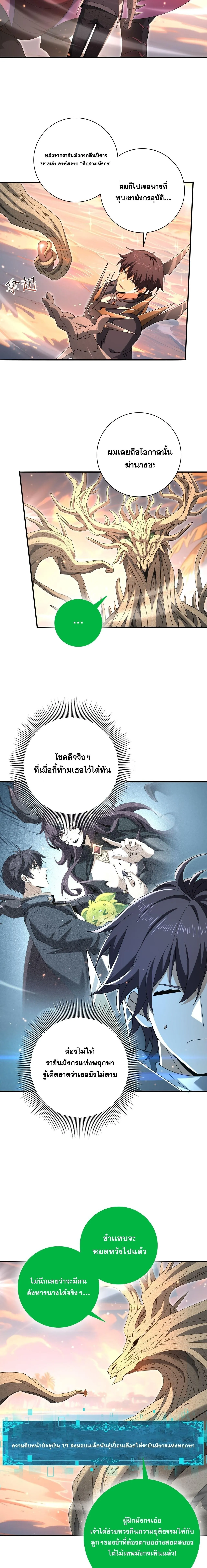 I am Drako Majstor ไหนใครว_าผ_ค_มม_งกร เป_นอาช_พท_อ_อนแอท_ส_ดไงล_ะ ตอนที่ ตอนที่ 203 รูปที่ 9