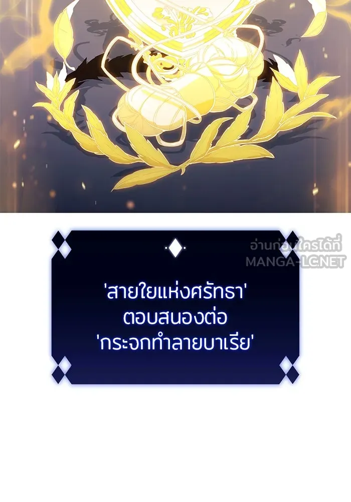 ผู้เล่นหน้าใหม่เลเวลแมกซ์ ตอนที่ 114 สายใยแห่งศรัทธา รูปที่ 51