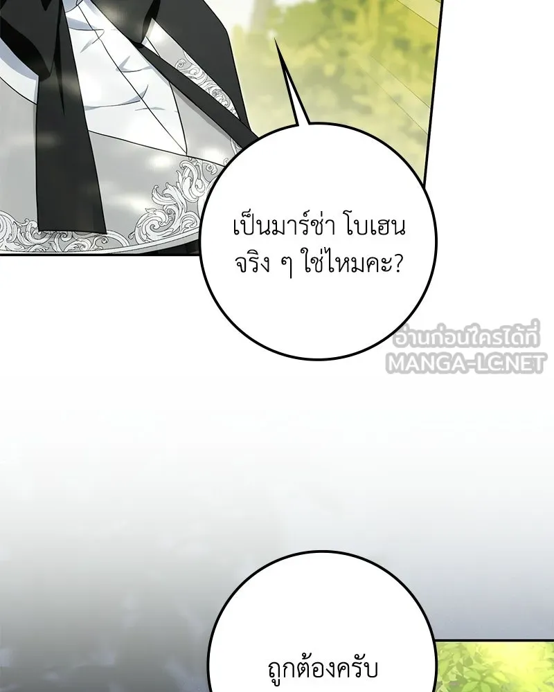 ดัชเชสเชลย ตอนที่ 48 รูปที่ 117