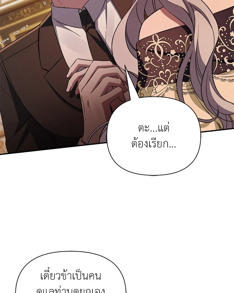 โอ้ ศัตรูที่รัก ตอนที่ 90 รูปที่ 29