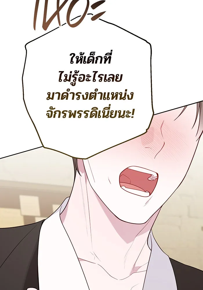 หนูน้อยทรราช ตอนที่ 77 รูปที่ 31