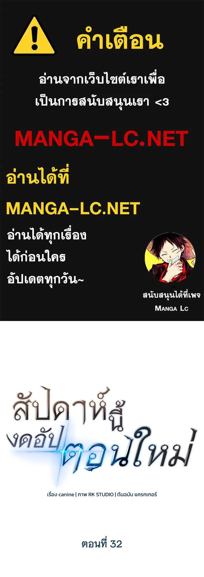 สัปดาห์นี้งดอัปตอนใหม่ ตอนที่ 32 รูปที่ 1