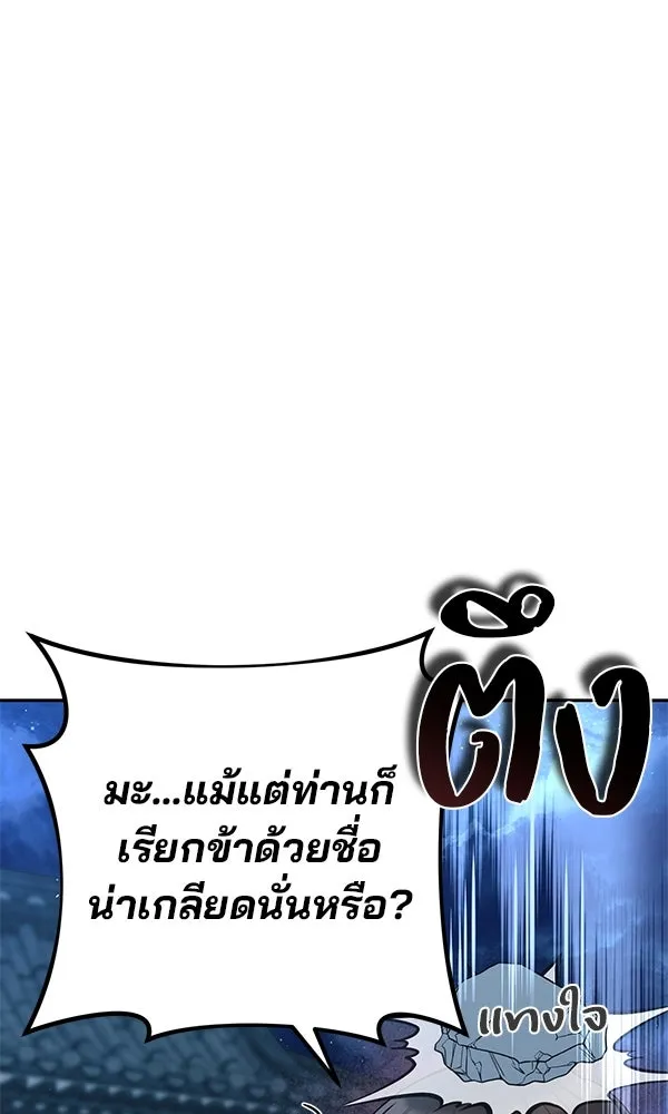 พอแล้วขันที อยากมีเจ้าโลก ตอนที่ 33 รูปที่ 74