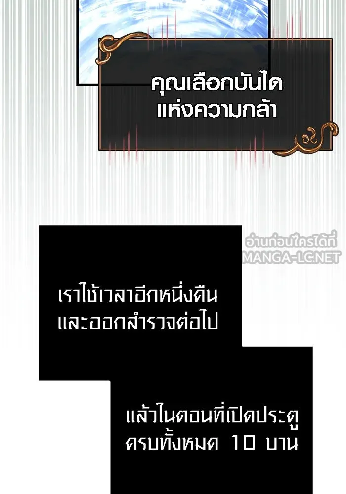 เอาชีวิตรอดในเกมฉบับคนเถื่อน ตอนที่ 111 จบการศึกษา รูปที่ 63