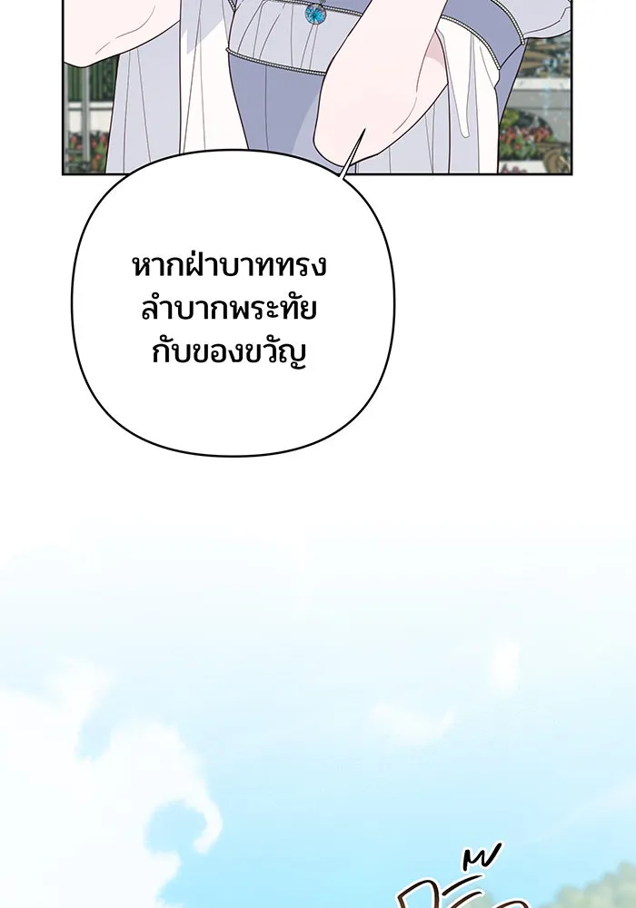 หนูน้อยทรราช ตอนที่ 95 รูปที่ 110