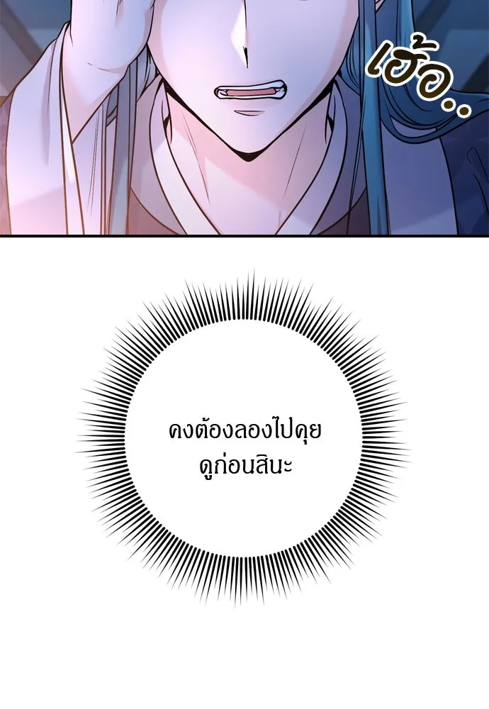 ข้าเนี่ยนะเป็นพระสนม ตอนที่ 41 วิธีปั่นหัวฝ่าบาท รูปที่ 52