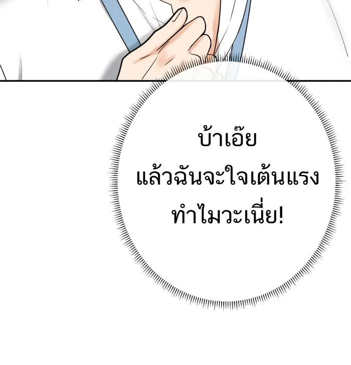 ตื่นมาอีกทีก็เป็นนายเอกไปซะแล้ว ตอนที่ 8 ตึกตัก รูปที่ 59