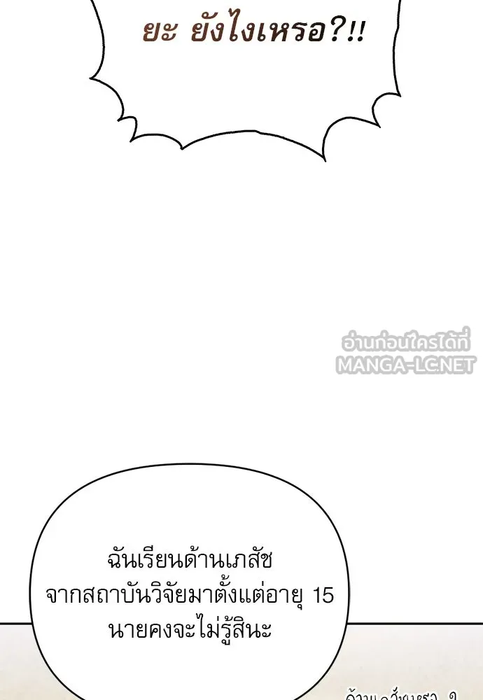 ชีวิตฮีลใจนายฮันเตอร์คลาส S ตอนที่ 15 รูปที่ 3