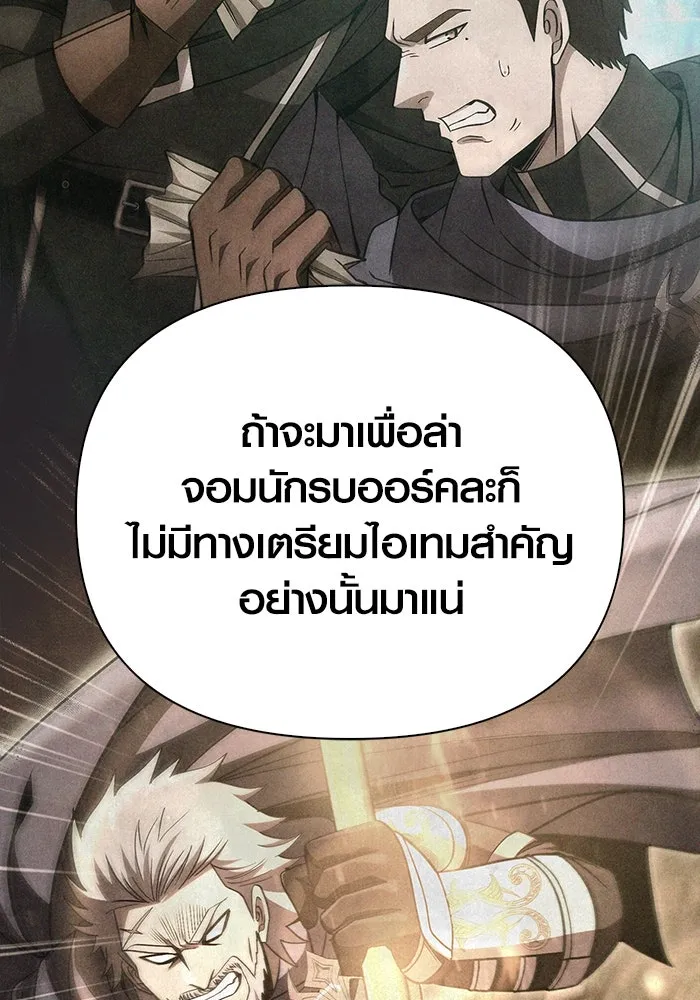 เอาชีวิตรอดในเกมฉบับคนเถื่อน ตอนที่ 51 รูปที่ 8