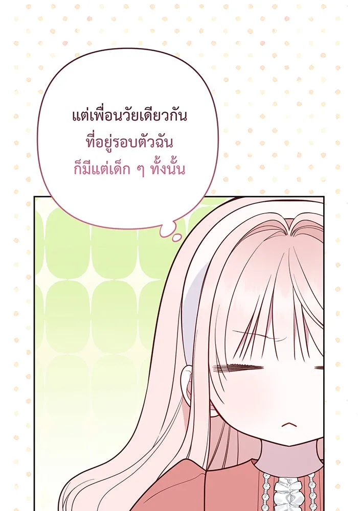 หนูน้อยทรราช ตอนที่ 93 รูปที่ 65