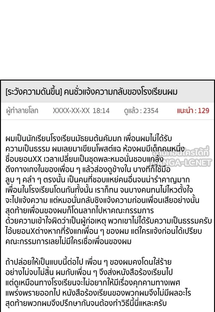 การศึกษาที่แท้จริง ตอนที่ 223 รูปที่ 97