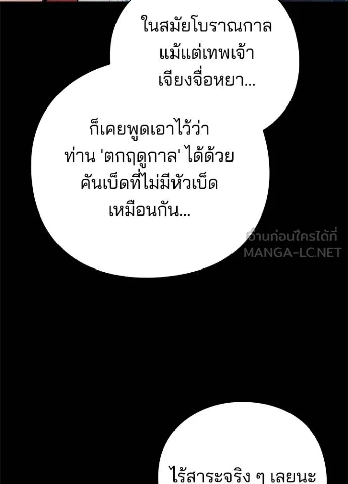 คืนแห่งโทแกบี ตอนที่ 65 รูปที่ 49