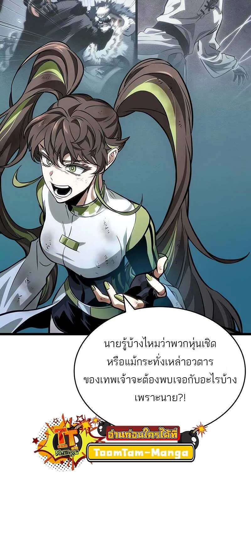 The World After the end โลกหล_งการล_มสลาย ตอนที่ ตอนที่ 166 รูปที่ 41