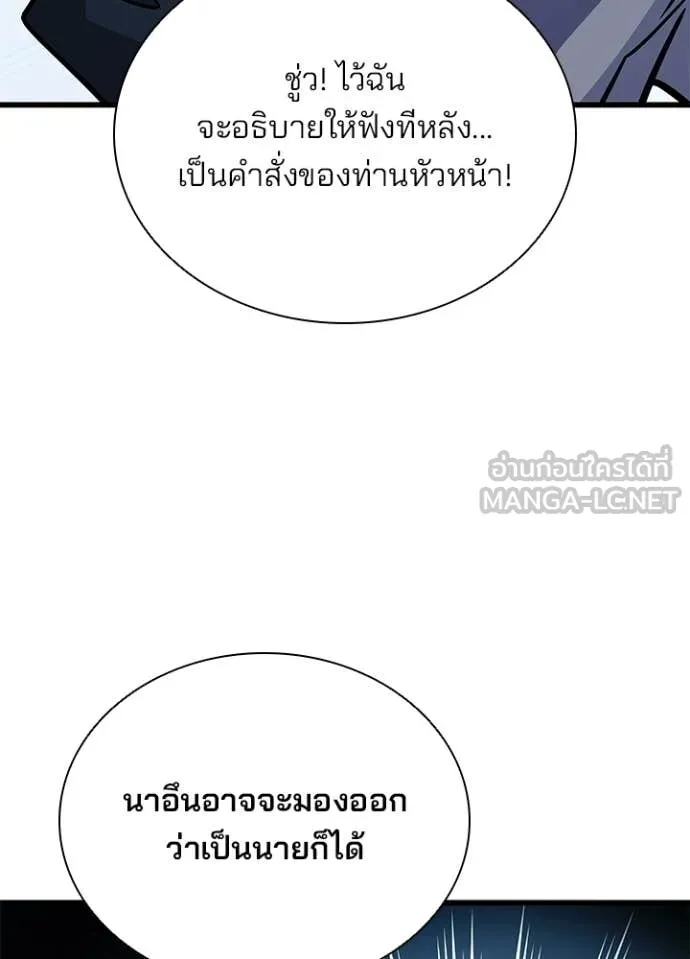 Villain to kill ตอนที่ 222 รูปที่ 141