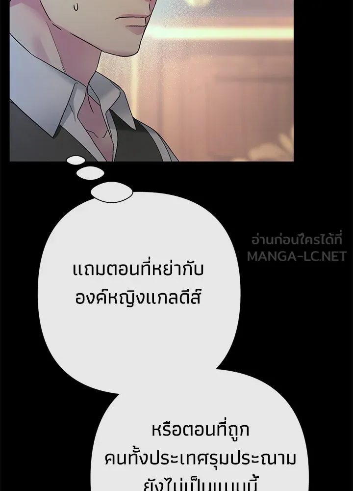 องค์ชายผู้อื้อฉาว ตอนที่ 122 รูปที่ 18