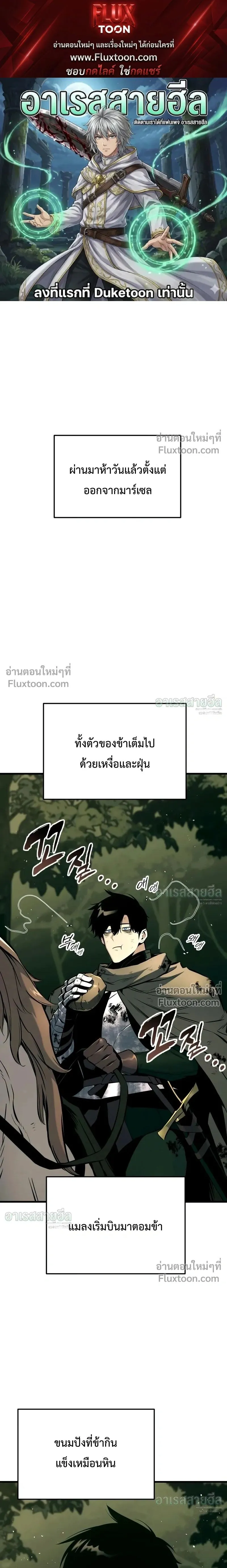 The Wandering Knight_s Survival Manual การเอาช_ว_ตรอด ของอ_ศว_นพเนจร ตอนที่ ตอนที่ 37 รูปที่ 1