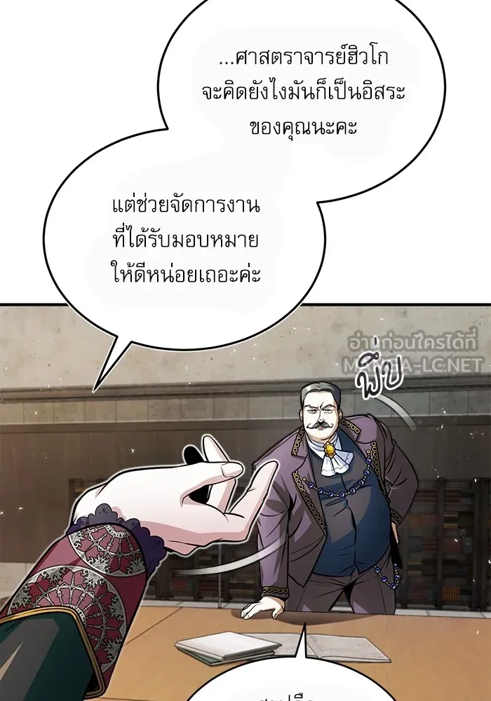 ศาสตราจารย์จำเป็นแห่งอะคาเดมี ตอนที่ 13 รูปที่ 36