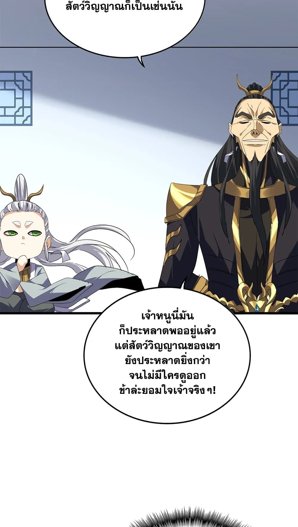 Magic Emperor ราชาจอมเวทย_ ตอนที่ ตอนที่ 730 รูปที่ 22