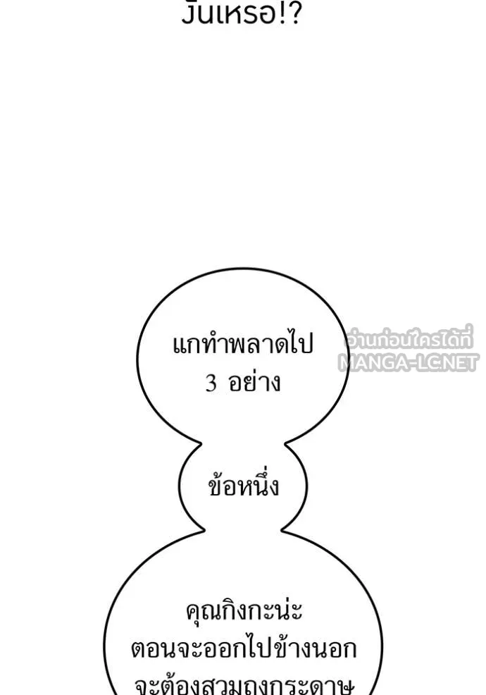 เพลเยอร์เลือดเทวะ ตอนที่ 71 รูปที่ 26