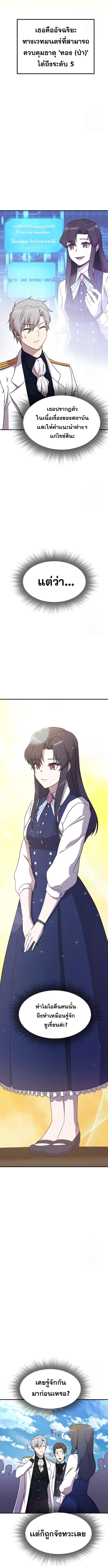 Playing the Perfect Fox-Eyed Villain ฉ_นกลายเป_นวายร_ายจอมเจ_าเล_ห_ส_ดเพอร_เฟค ตอนที่ ตอนที่ 3 รูปที่ 16