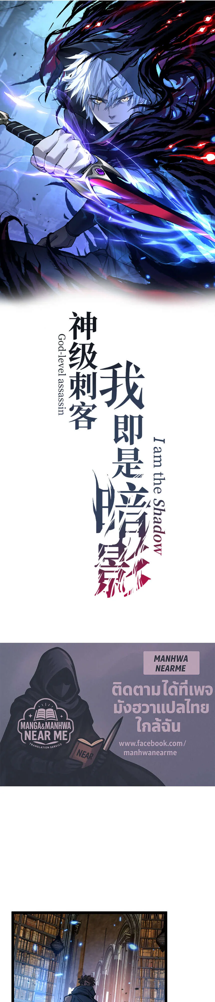 God-level Assassin_ I Am the Shadow น_กฆ_าระด_บเทพ ข_าค_อเงาม_ด ตอนที่ ตอนที่ 27 รูปที่ 1