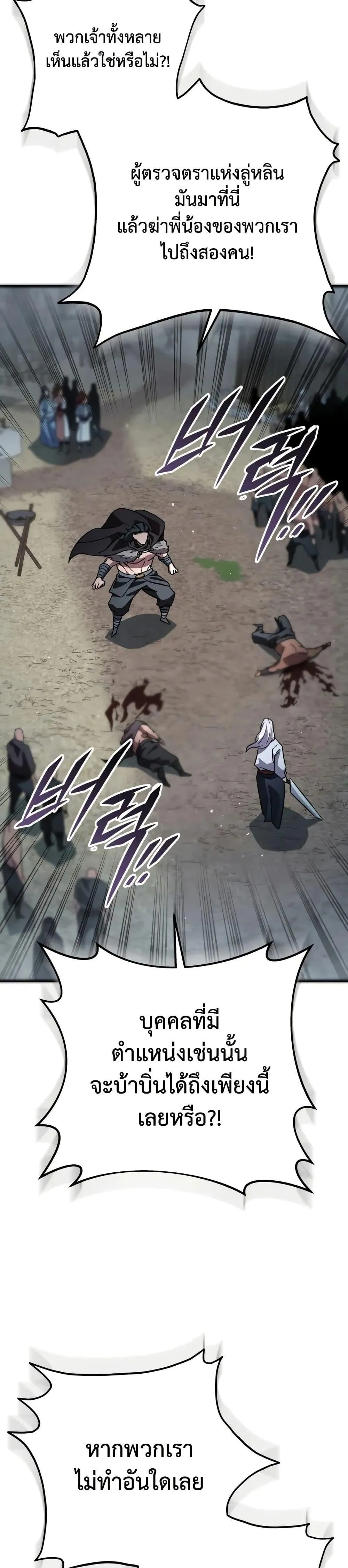 Heavenly Inquisition Sword ตอนที่ ตอนที่ 119 รูปที่ 11