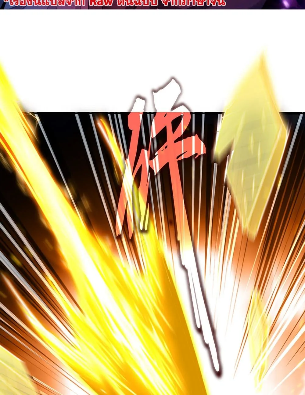 Magic Emperor ราชาจอมเวทย_ ตอนที่ ตอนที่ 764 รูปที่ 2