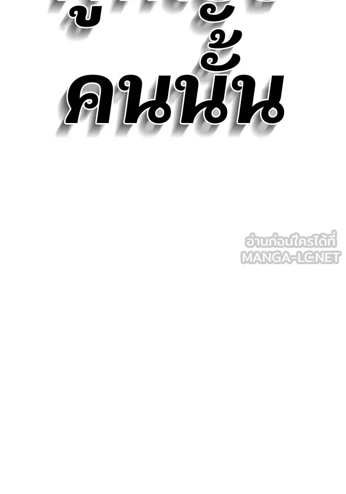 +99 ท่อนไม้พร้อมบวก ตอนที่ 31 รูปที่ 138