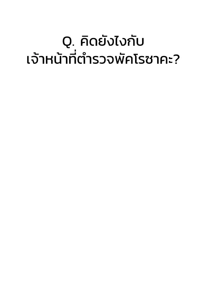 วายร้ายก็อยากมีรัก ตอนที่ 53 รูปที่ 94